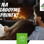 Διαγωνισμός Leroy Merlin με δώρο το προϊόν που θα επιλέξετε από τον κατάλογο