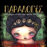 Afisa Katalogia Mousiko Kouti