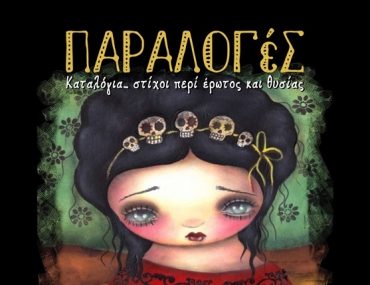 Afisa Katalogia Mousiko Kouti