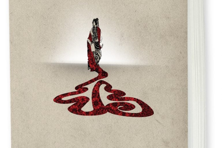 Διαγωνισμός Όμορφη Ζωή με δώρο το βιβλίο “Ο δρόμος της Αυτοκράτειρας”