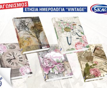 Vintage Diaries Etisia Diagonismos A
