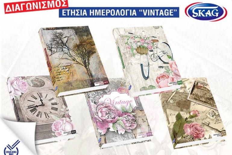Vintage Diaries Etisia Diagonismos A