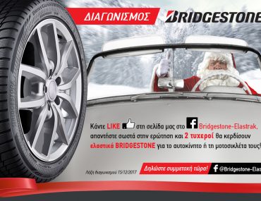 ΔΙΑΓΩΝΙΣΜΟΣ Bridgestone