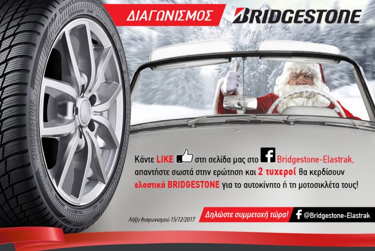 ΔΙΑΓΩΝΙΣΜΟΣ Bridgestone