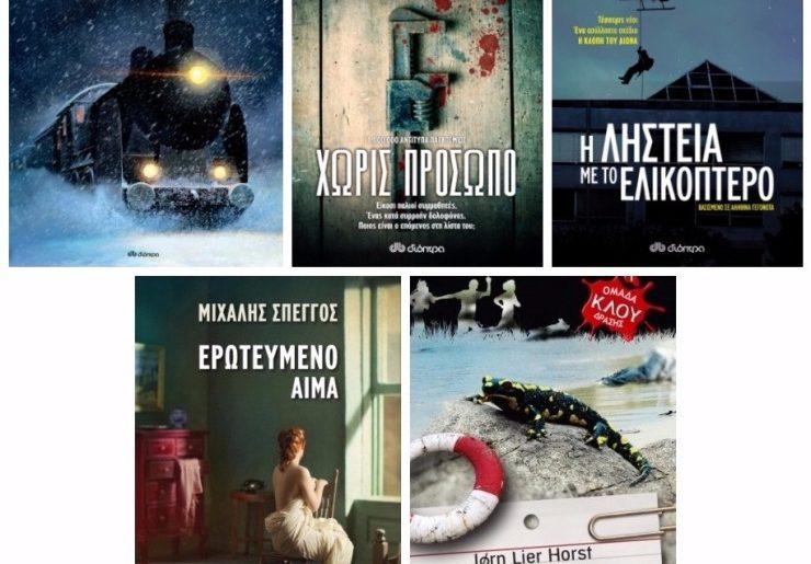 10 βιβλία από τις εκδόσεις Διόπτρα