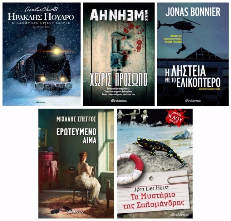 10 βιβλία από τις εκδόσεις Διόπτρα