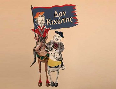 Διαγωνισμός The Mamagers με δώρο προσκλήσεις για την παράσταση «Δον Κιχώτης»