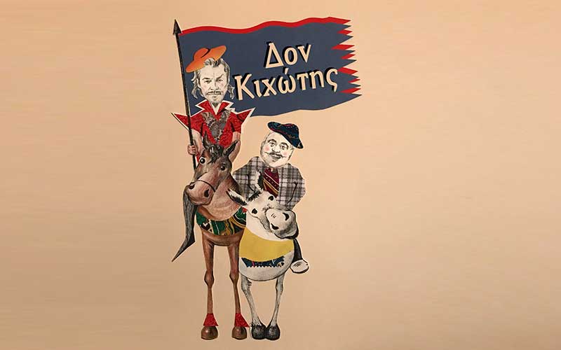 Διαγωνισμός The Mamagers με δώρο προσκλήσεις για την παράσταση «Δον Κιχώτης»