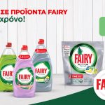 Διαγωνισμός epithimies.gr με δώρο 20 πακέτα Fairy