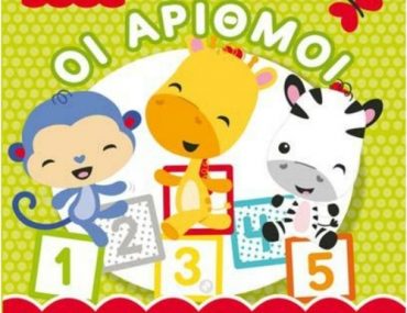 fisher price βιβλία