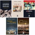 Διαγωνισμός Fractal με δώρο 10 βιβλία από τις εκδόσεις Γκοβόστη