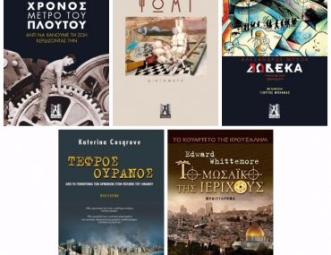 Διαγωνισμός Fractal με δώρο 10 βιβλία από τις εκδόσεις Γκοβόστη