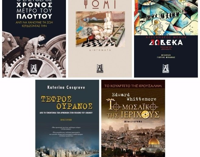 Διαγωνισμός Fractal με δώρο 10 βιβλία από τις εκδόσεις Γκοβόστη