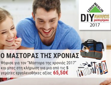 Διαγωνισμός Leroy Merlin με δώρο 5 εργαλειοθήκες με εργαλεία