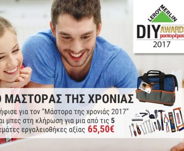 Διαγωνισμός Leroy Merlin με δώρο 5 εργαλειοθήκες με εργαλεία