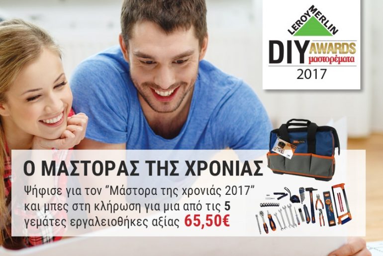 Διαγωνισμός Leroy Merlin με δώρο 5 εργαλειοθήκες με εργαλεία