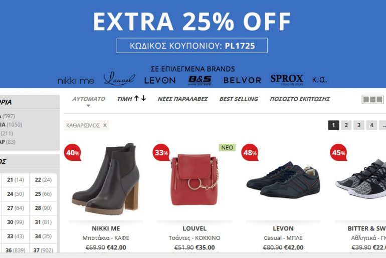 Myshoegr Papoytsia 25% έκπτωση