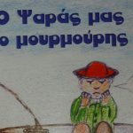 O Psaras Mas O Mourmouris Foto1a