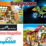 Διαγωνισμός singleparent.gr με δώρο παιχνίδια Playmobil