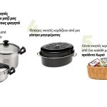 Διαγωνισμός Χωριό με δώρο σκεύη μαγειρικής και καλάθια με προϊόντα