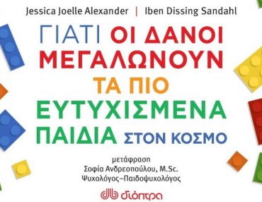 Γιατί οι Δανοί μεγαλώνουν τα πιο ευτυχισμένα παιδιά στον κόσμο 696x488