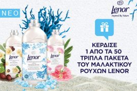 Διαγωνισμός epithimies.gr με δώρο 50 πακέτα Lenor