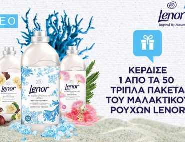 Διαγωνισμός epithimies.gr με δώρο 50 πακέτα Lenor