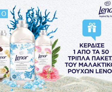Διαγωνισμός epithimies.gr με δώρο 50 πακέτα Lenor