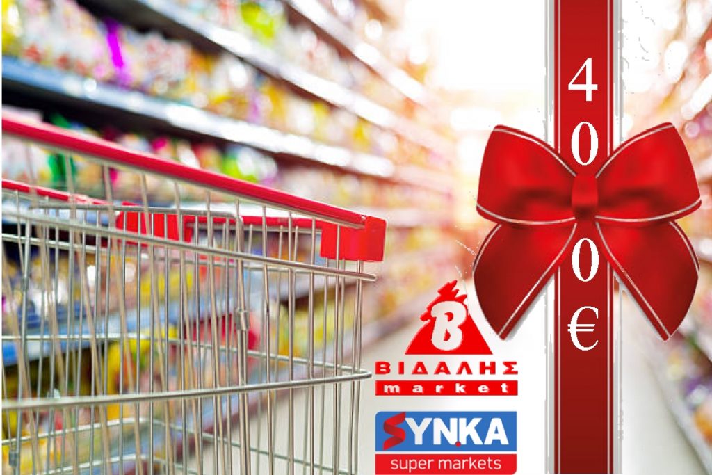 Διαγωνισμός Islands e-media με δώρο ψώνια αξίας 400€