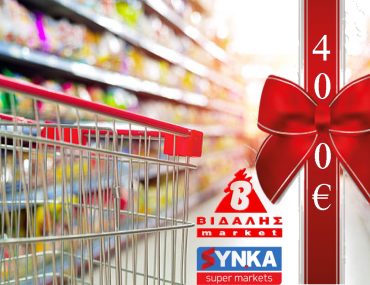 Διαγωνισμός Islands e-media με δώρο ψώνια αξίας 400€