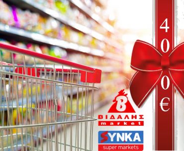 Διαγωνισμός Islands e-media με δώρο ψώνια αξίας 400€