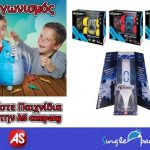 Διαγωνισμός singleparent.gr με δώρο παιχνίδια από την AS Company