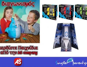 Διαγωνισμός singleparent.gr με δώρο παιχνίδια από την AS Company