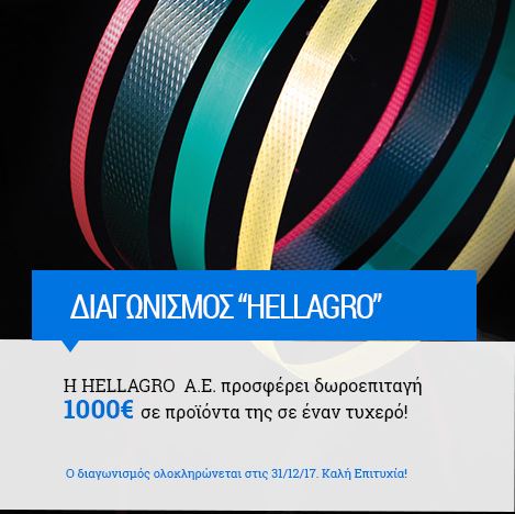 Διαγωνισμός Hellagro με δωροεπιταγή 1000€
