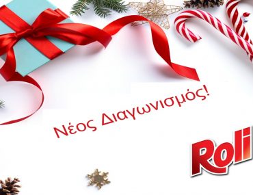 Κερδίστε συσκευασίες Roli για εσάς και τους φίλους σας!