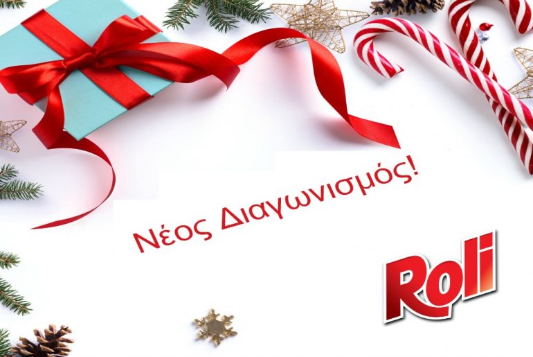 Κερδίστε συσκευασίες Roli για εσάς και τους φίλους σας!