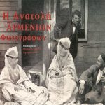 Διαγωνισμός Aylogyros News με δώρο το βιβλίο «Η Ανατολή των Αρμένιων Φωτογράφων»