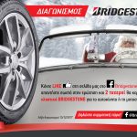 ΔΙΑΓΩΝΙΣΜΟΣ Bridgestone
