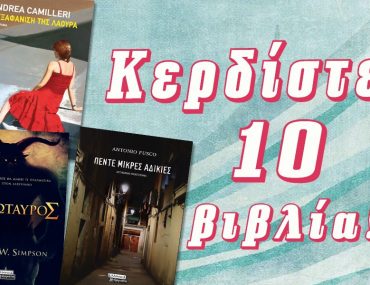 Diagonismos Ellinika Grammata