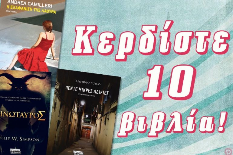 Diagonismos Ellinika Grammata