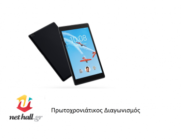 Πρωτοχρονιάτικος διαγωνισμός Nethall.gr με δώρο tablet Lenovo Tab4 8″
