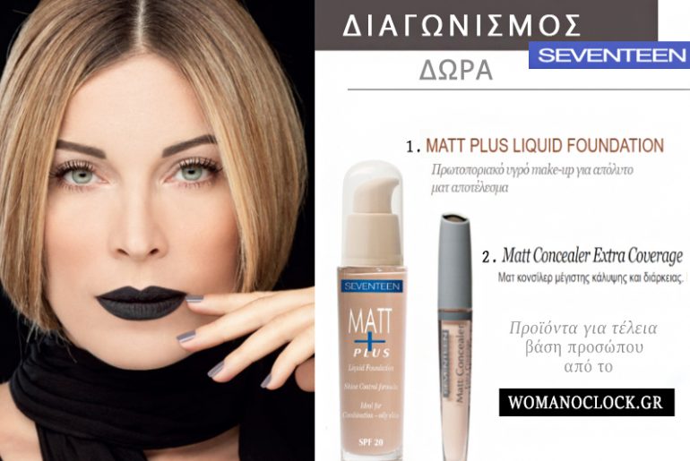 Diagwnismos Seventeen Facebook