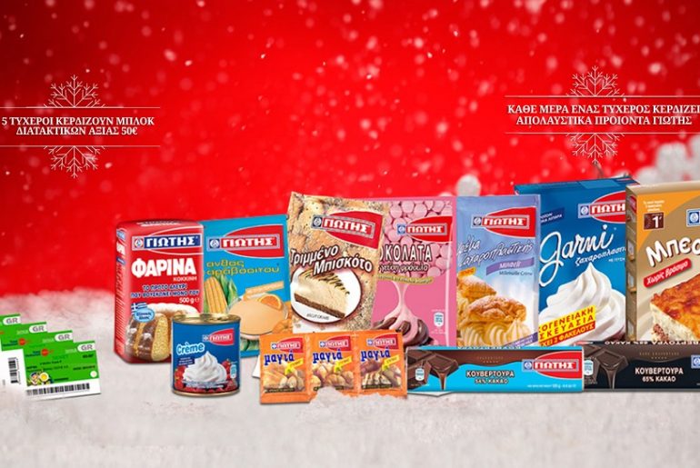 Διαγωνισμός Γιώτης με δώρο 250€ Ticket Restaurant και κουτιά με προϊόντα κάθε μέρα