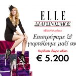 Διαγωνισμός ELLE με δώρα συνολικής αξίας 5200€