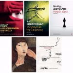 Kastaniotis Books Dec 2017