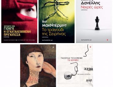 Kastaniotis Books Dec 2017