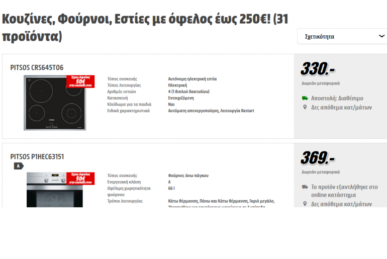 Media Markt Koyzines Foyrnoi