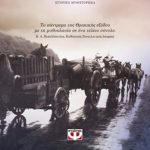 Oi Dromoi Tis Vroxis