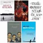 Patakis Books Dec 17