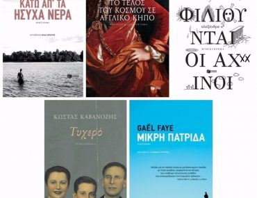 Patakis Books Dec 17